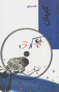 کتاب کیهان (قدم اول) نشر شیرازه نویسنده فلیکس پیرانی جلد شومیز قطع رقعی