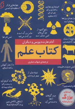 کتاب کتاب علم نشر نخستین نویسنده آدام هارت دیویس مترجم شهاب صقری جلد شومیز قطع رقعی