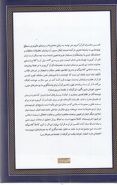 کتاب تفسیر معاصرانه قرآن جلد پنجم نشر سوفیا نویسنده جانر دگلی-انشاء الله رحمتی جلد گالینگور قطع رقعی