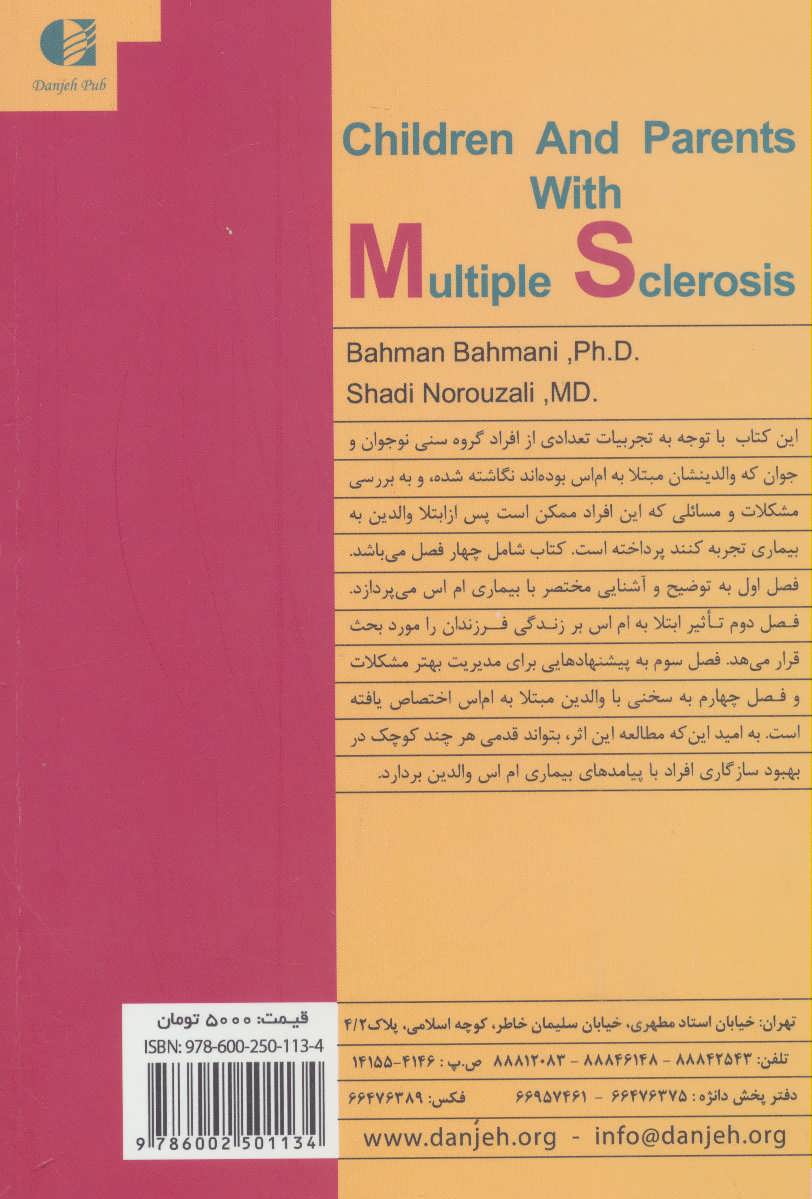 کتاب فرزندان و والدین مبتلا به ام اس نشر دانژه نویسنده بهمن بهمنی جلد شومیز قطع رقعی