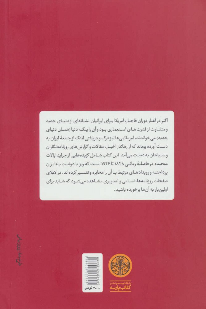 کتاب ایرانیان از نگاه آمریکاییان نشر کتاب پارسه نویسنده علیرضا ساعتچیان جلد شومیز قطع رقعی