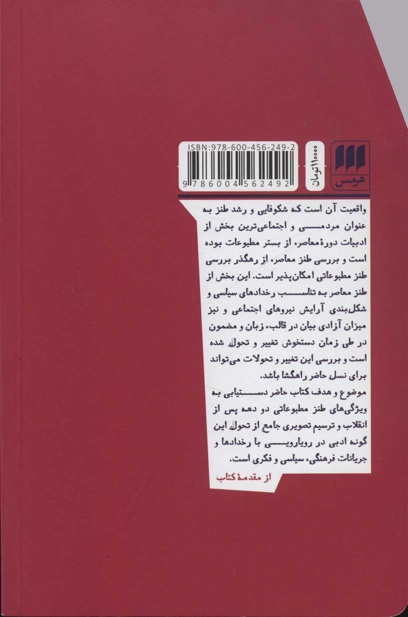 کتاب بیست سال با طنز نشر هرمس نویسنده رویا صدر جلد شومیز قطع رقعی