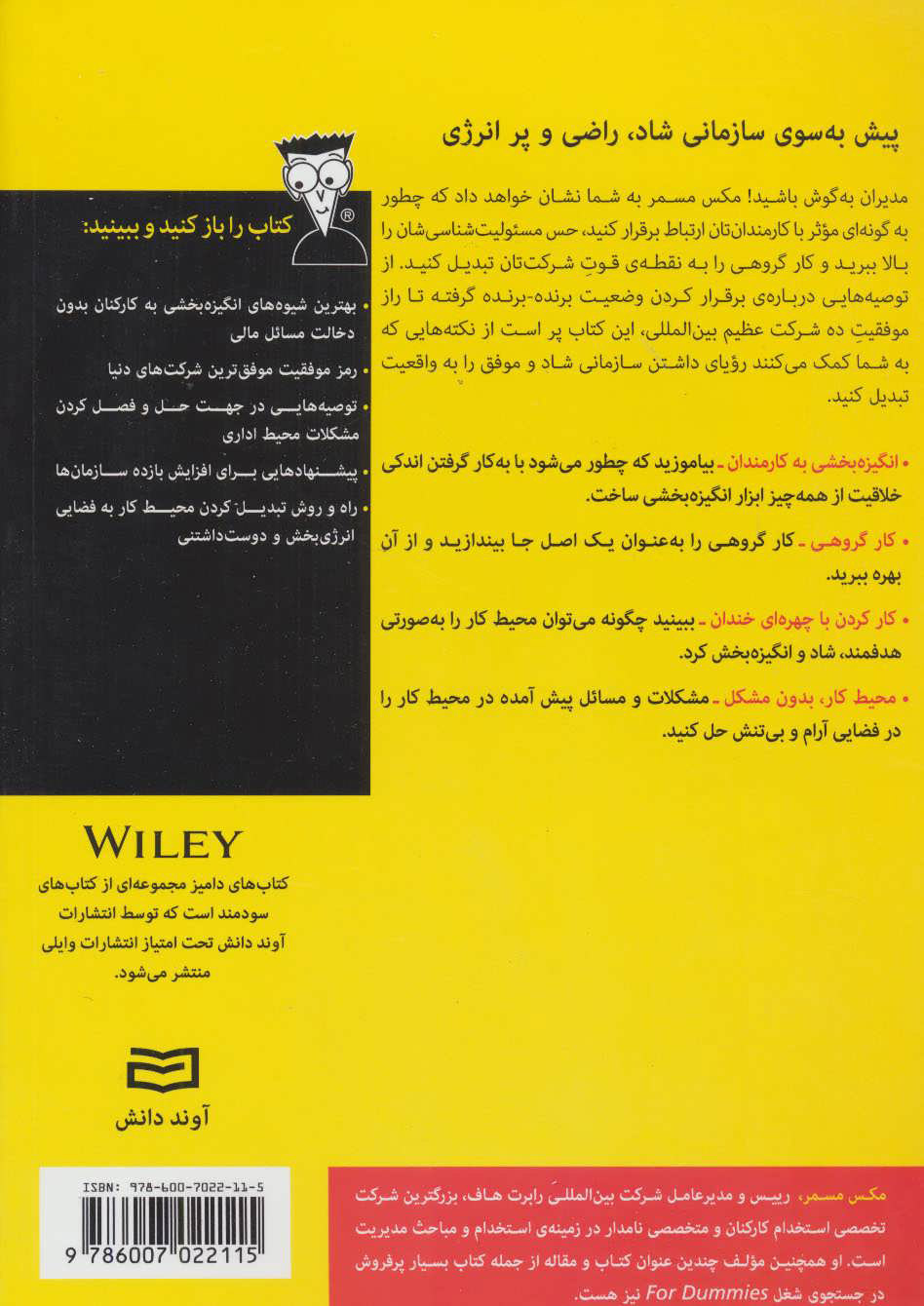 کتاب ایجاد انگیزه در کارکنان نشر آوند دانش نویسنده مکس مسمر مترجم حسام سعیدی جلد شومیز قطع رقعی