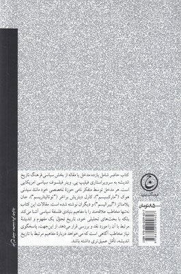 کتاب سیاست و یوتوپیا نشر فرهنگ جاوید نویسنده فیلیپ پی واینر مترجم جمال محمدی جلد شومیز قطع رقعی