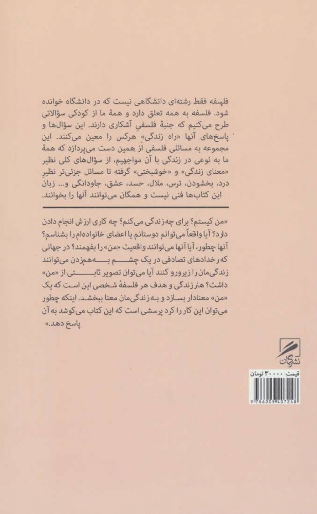 کتاب من نشر گمان نویسنده مل تامپسون مترجم سونا انزابی نژاد جلد شومیز قطع پالتوئی