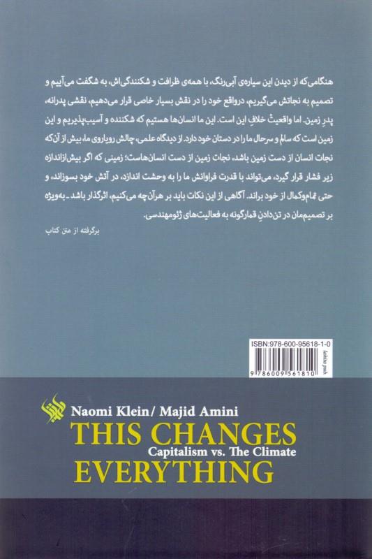 تصویر  کتاب آخرین فرصت تغییر نشر لاهیتا نویسنده نائومی کلاین مترجم مجید امینی جلد شومیز قطع رقعی