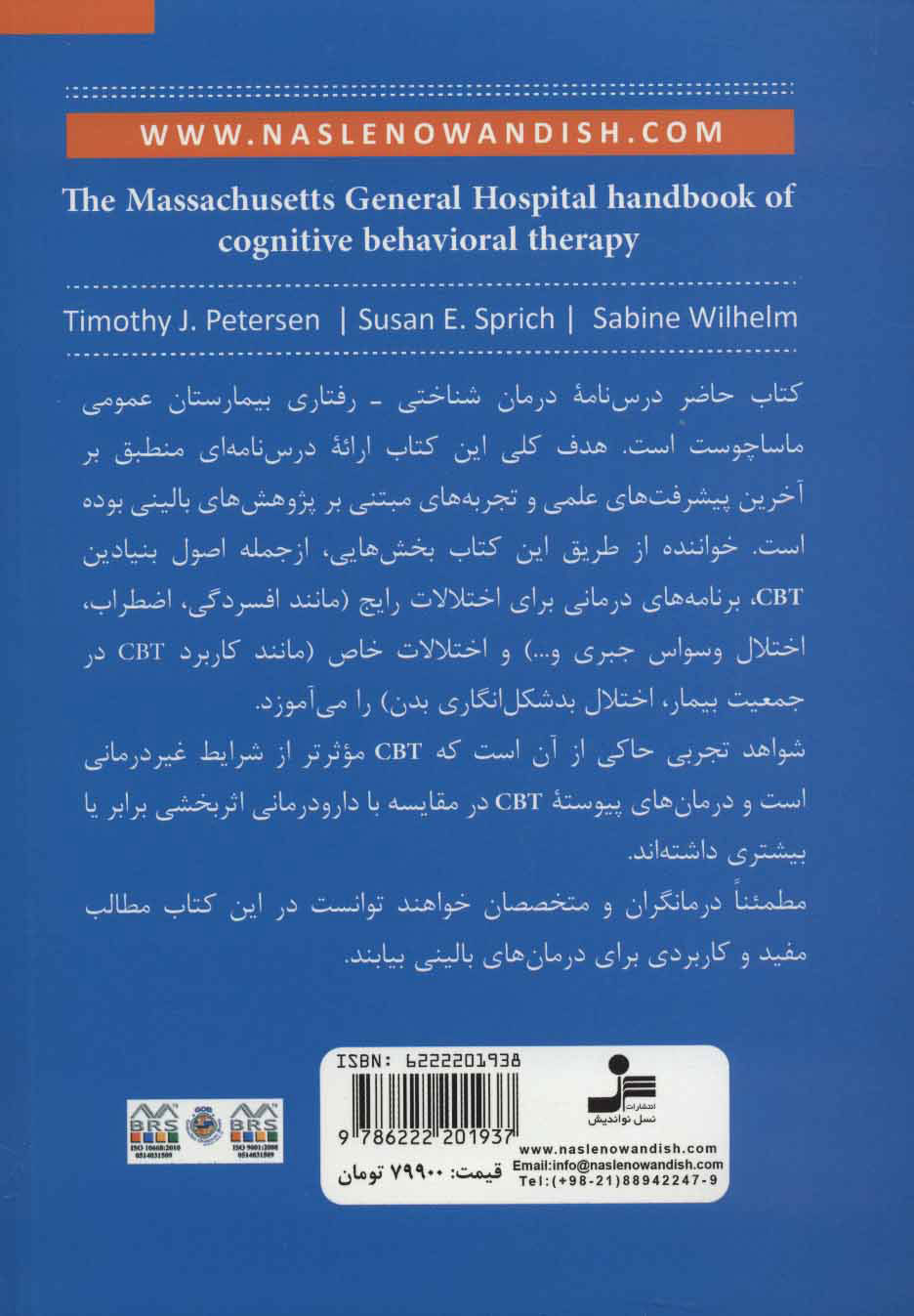 کتاب راهبرد نوین درمان شناختی-رفتاری(cbt) نشر نسل نواندیش جلد شومیز قطع وزیری