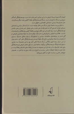 کتاب نقد فرهنگ توسعه نیافتگی (1)(علم فلسفه و عقلانیت) نشر نقد فرهنگ نویسنده رضا داوری اردکانی جلد گالینگور قطع رقعی