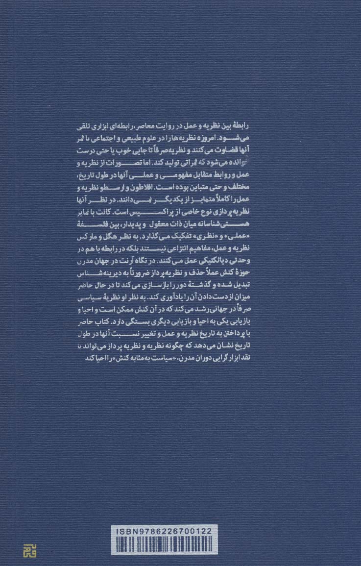 کتاب نظریه سیاسی و پراکسیس نشر پگاه روزگار نو نویسنده ترنس بال مترجم نرگس تاجیک جلد شومیز قطع رقعی