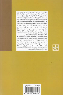 کتاب چشم انداز ژئوپلیتیک جمهوری آذربایجان و قراباغ کوهستانی نشر شیرازه نویسنده حسین سیف الدینی جلد شومیز قطع رقعی