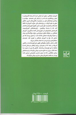 کتاب مقاومت در برابر خصوصی سازی و تلاش برای نجات مدارس دولتی نشر شیرازه نویسنده دایان رویچ مترجم مهدی بهلولی جلد شومیز قطع رقعی