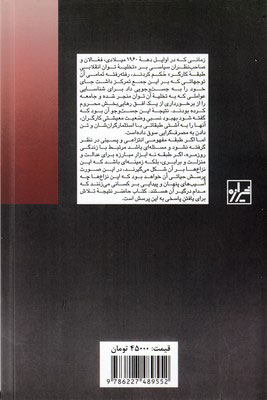 کتاب آسیب های پنهان طبقه نشر شیرازه نویسنده ریچارد سنت و جاناتان کاب مترجم محمدرضا فدایی جلد شومیز قطع رقعی