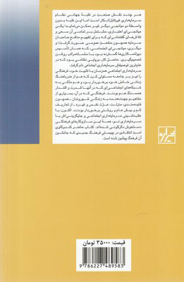 کتاب فرهنگ سرمایه داری نو نشر شیرازه نویسنده ریچارد سنت مترجم امیر حسین سادات جلد شومیز قطع رقعی