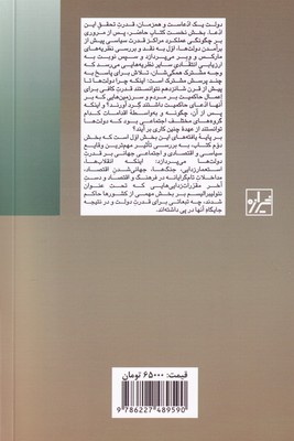 کتاب قدرت دولت ها نشر شیرازه نویسنده ریچارد لاکمن مترجم وحید موسوی داور جلد شومیز قطع رقعی