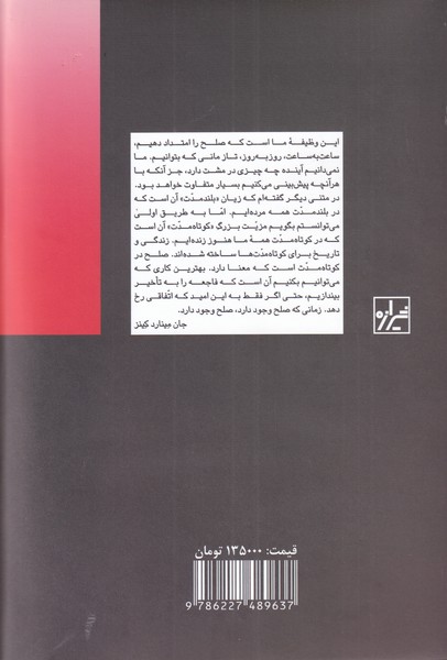 کتاب در بلند مدت همه مرده ایم نشر شیرازه نویسنده جف مان مترجم سامان صفرزائی جلد گالینگور قطع رقعی