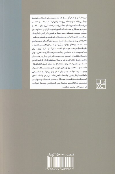 کتاب با هم بودن نشر شیرازه نویسنده ریچارد سنت مترجم محمدرضا فدایی جلد شومیز قطع رقعی