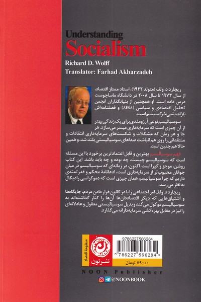 کتاب فهم سوسیالیسم نشر نون نویسنده ریچارد د ولف مترجم فرهاد اکبرزاده جلد شومیز قطع رقعی