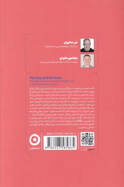 کتاب حسرت و فرصت نشر مون نویسنده دن سالیوان مترجم مرضیه حسین پور جلد شومیز قطع رقعی