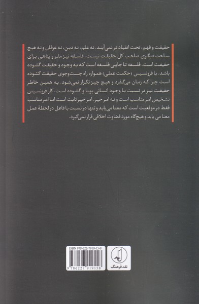 کتاب امر سیاسی و فرونسیس ارسطویی نشر نقد فرهنگ نویسنده علی ناظمی اردکانی جلد شومیز قطع رقعی