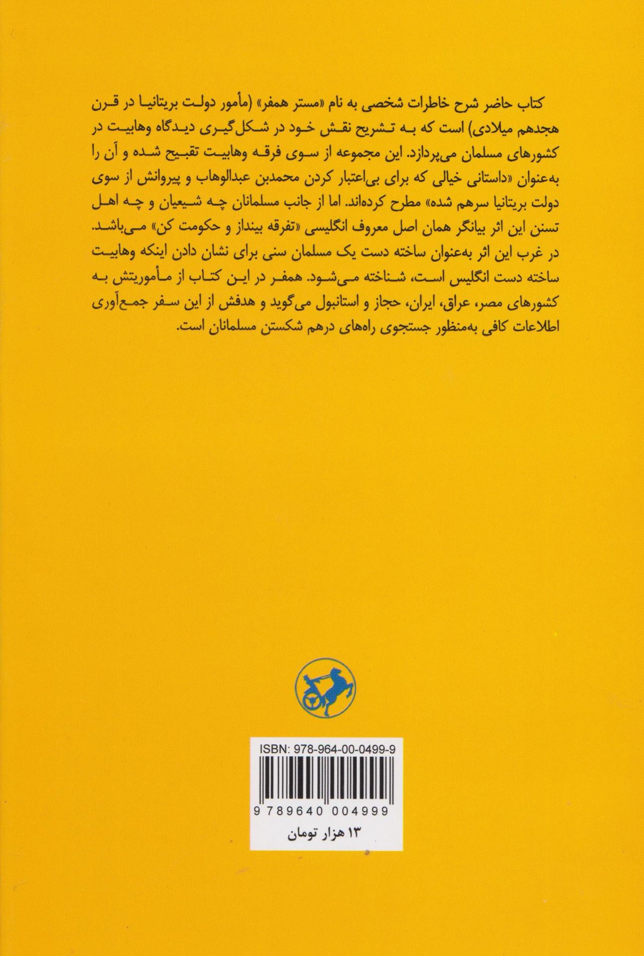 کتاب خاطرات همفر نشر امیرکبیر نویسنده جمعی از نویسندگان مترجم محسن مویدی جلد شومیز قطع رقعی