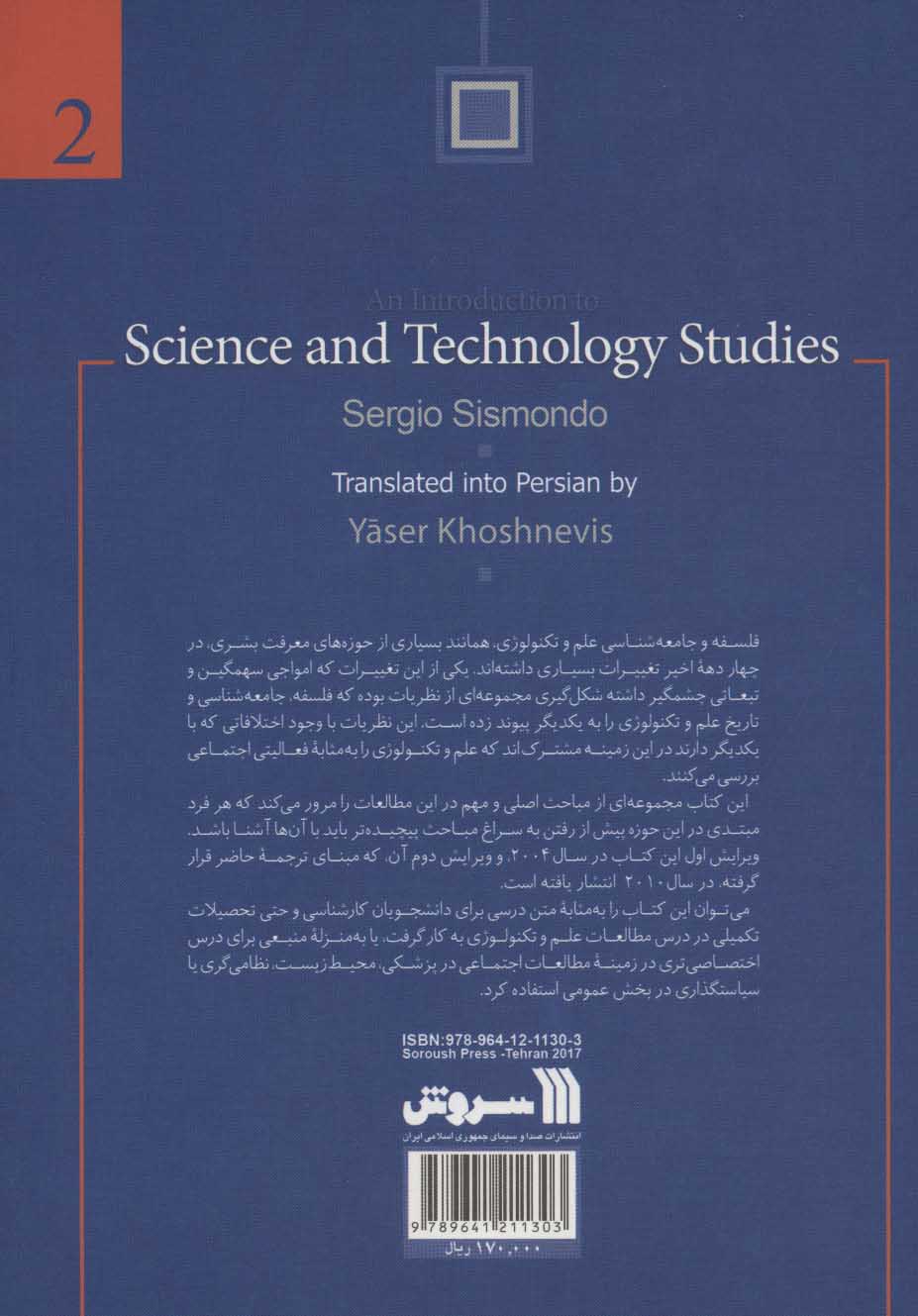 کتاب مقدمه ای بر مطالعات علم و تکنولوژی نشر سروش نویسنده سرجیو سیسموندو مترجم یاسر خوشنویس جلد شومیز قطع وزیری