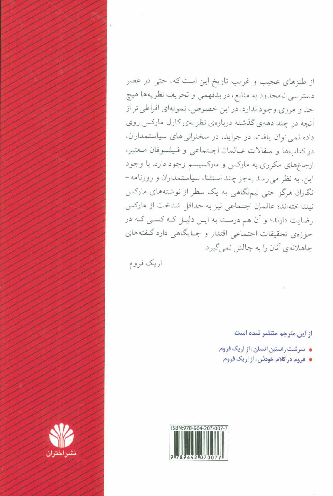 کتاب مارکس چه می گوید نشر اختران نویسنده ارنست فیشر مترجم فیروز جاوید جلد شومیز قطع رقعی