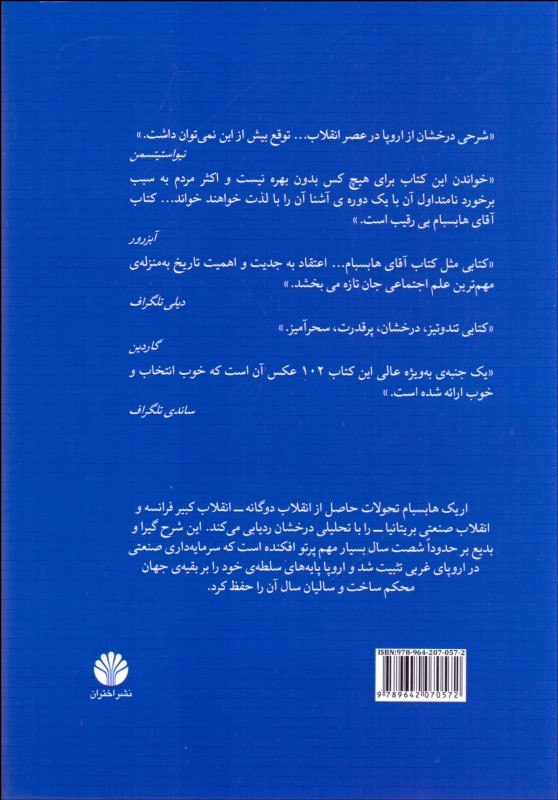 کتاب عصر انقلاب نشر اختران نویسنده اریک هابسبام مترجم علی اکبر مهدیان-اشکان صالحی جلد گالینگور قطع وزیری