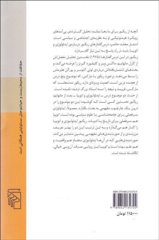 تصویر  کتاب درس گفتارهای ایدئولوژی و اتوپیا نشرمرکز نویسنده پل ریکور مترجم مهدی فیضی جلد شومیز قطع رقعی