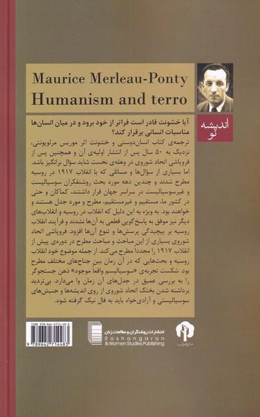 کتاب انسان دوستی و خشونت نشر روشنگران نویسنده موریس مرلوپونتی مترجم روشنک داریوش جلد شومیز قطع رقعی