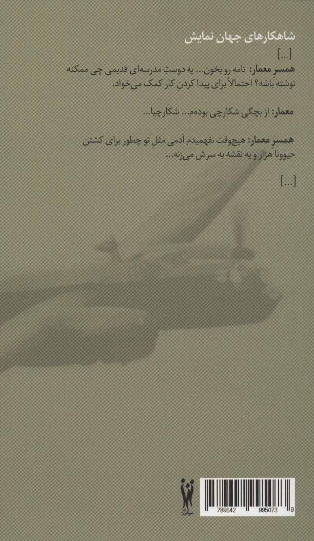 کتاب شمشیر داموکلس نشر شورآفرین نویسنده ناظم حکمت مترجم فرشته بیگدلی جلد شومیز قطع پالتوئی