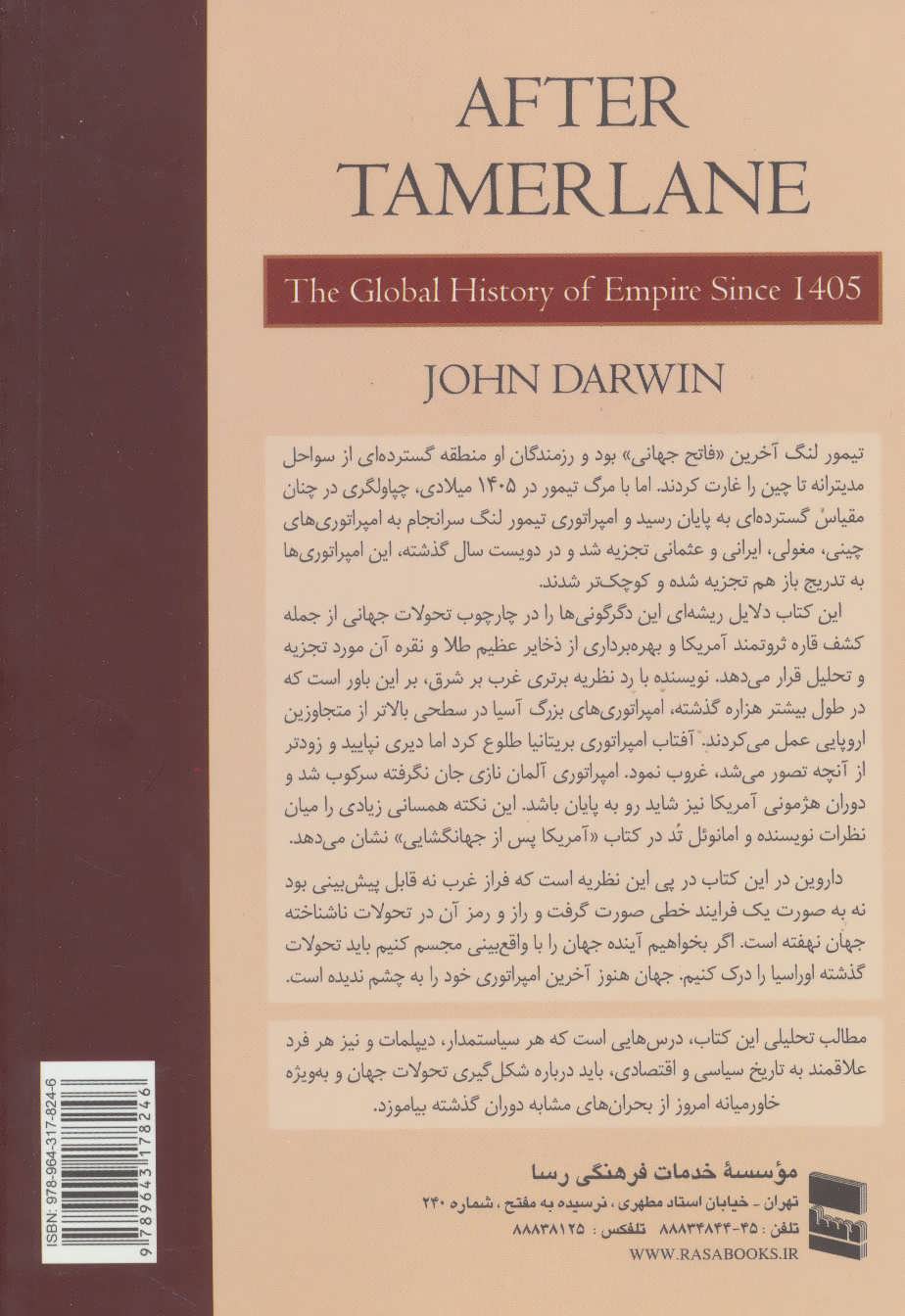 تصویر  کتاب تیمور لنگ نشر رسا نویسنده جان داروین مترجم احمد عظیمی بلوریان جلد شومیز قطع وزیری