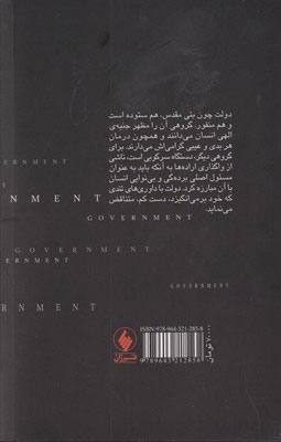 کتاب دولت در تاریخ اندیشه غرب نشر فرزان روز نویسنده آتیلا اوزر مترجم عباس باقری جلد شومیز قطع رقعی