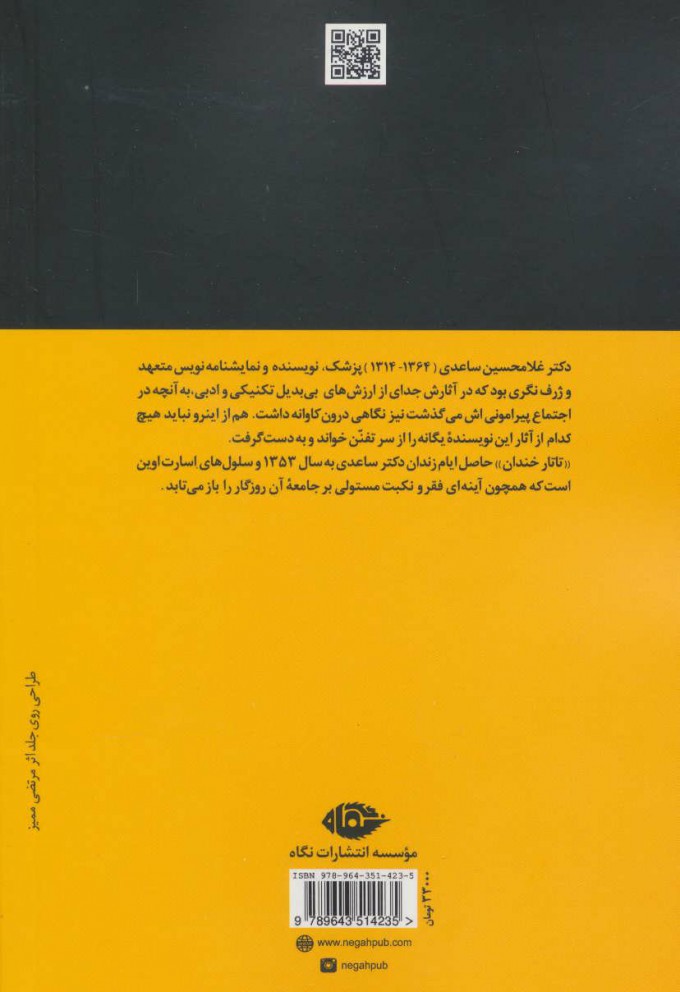 کتاب تاتار خندان نشر نگاه نویسنده غلامحسین ساعدی جلد شومیز قطع رقعی