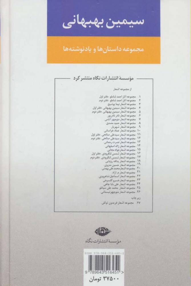 کتاب مجموعه داستان‌ ها و یادنوشت‌ ها (سیمین بهبهانی) نشر نگاه نویسنده سیمین بهبهانی جلد گالینگور قطع رقعی