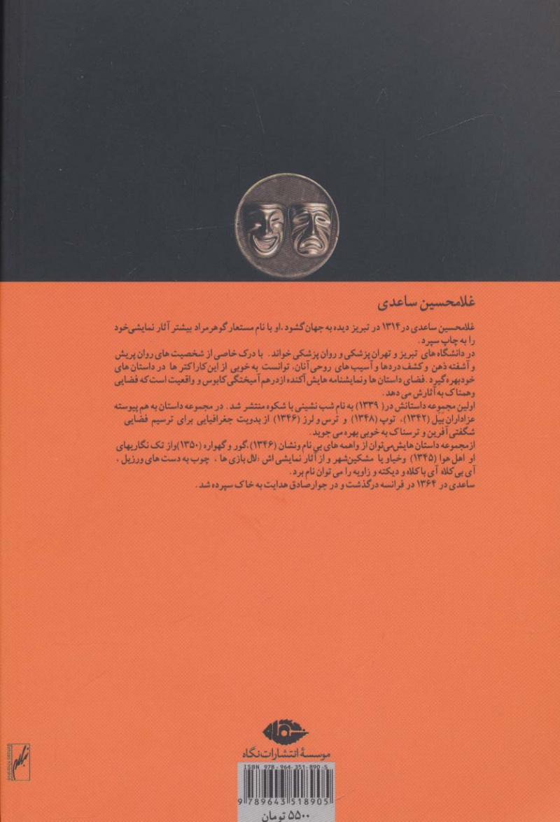 کتاب آی بی کلاه آی با کلاه نشر نگاه نویسنده غلامحسین ساعدی جلد شومیز قطع رقعی