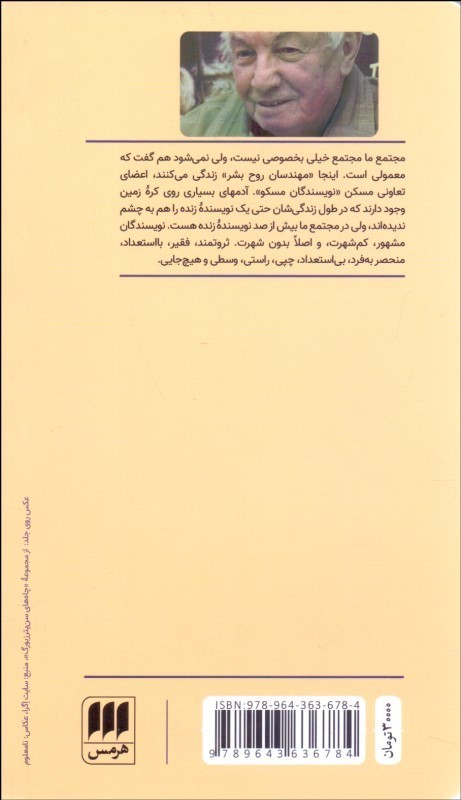 کتاب آقای نویسنده و جنجال بر سر آپارتمان دولتی نشر هرمس نویسنده ولاد یمیر مترجم آبتین گلکار جلد شومیز قطع پالتوئی