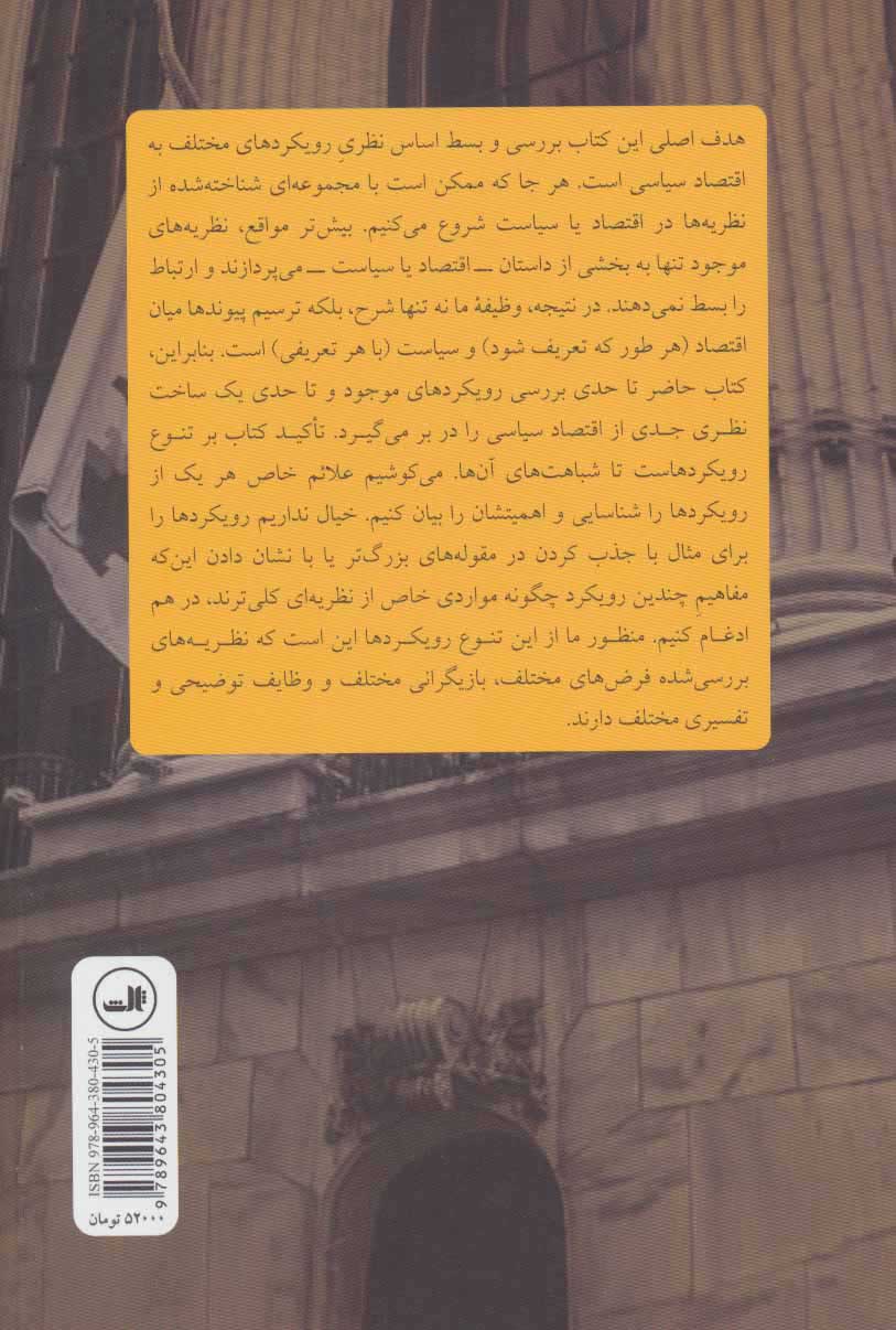 کتاب نظریه‌های اقتصاد سیاسی نشر ثالث نویسنده جیمز ای استریکلر مترجم محمود عبدالله زاده جلد شومیز قطع رقعی