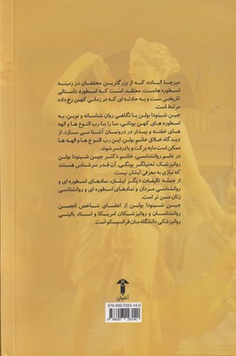 کتاب نمادهای اسطوره‌ ای و روانشناسی زنان نشر آشیان نویسنده جین شینودا بولن مترجم مینو پرنیانی جلد شومیز قطع رقعی