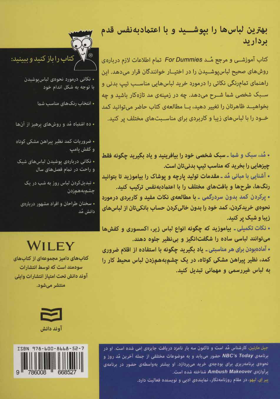 کتاب مد نشر آوند دانش نویسنده جیل مارتین مترجم هانیه چوپانی جلد شومیز قطع وزیری