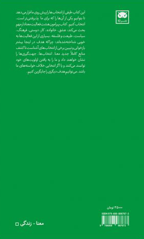 کتاب معنای زندگی نشر لگا نویسنده آلن دو باتن مترجم محمد کریمی جلد شومیز قطع رقعی