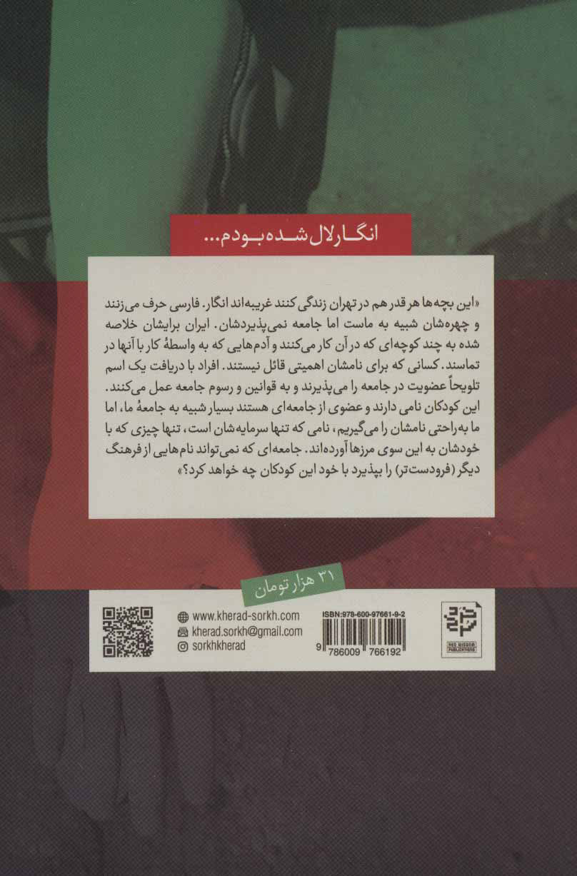 تصویر  کتاب انگار لال شده بودم نشر خرد سرخ نویسنده سپیده سالاروند جلد شومیز قطع رقعی