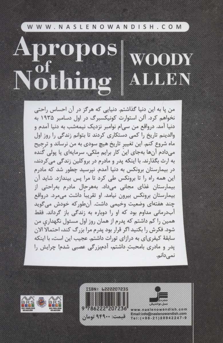 کتاب هیچ و پوچ نشر نسل نواندیش نویسنده وودی آلن مترجم فاطمه باغستانی جلد شومیز قطع رقعی