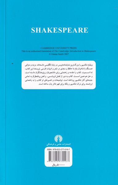 کتاب مقدمه ی کیمبریج بر شکسپیر نشر علمی و فرهنگی نویسنده اما اسمیت مترجم هلن اولیائی نیا جلد شومیز قطع رقعی