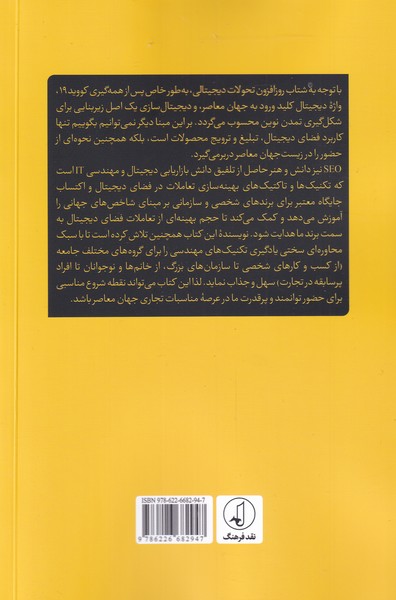 کتاب سئو 2021 نشر نقد فرهنگ نویسنده آدام کلارک مترجم زهره علی اسماعیلی جلد شومیز قطع رقعی