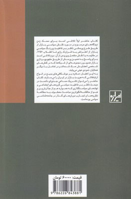 کتاب بازار و دولت در ایران (سیاست مکان بازار تهران) نشر شیرازه نویسنده آرنگ کشاورزیان مترجم ابراهیم اسکافی جلد شومیز قطع رقعی