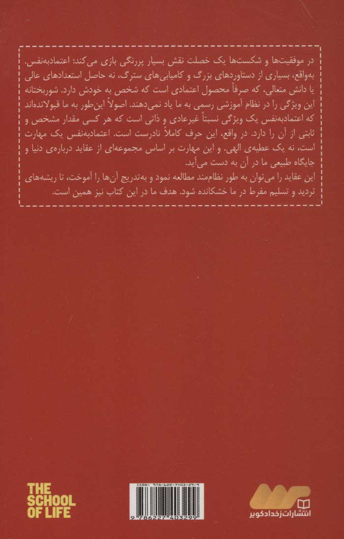 کتاب در باب اعتماد به نفس نشر رخداد کویر نویسنده آلن دوباتن مترجم بامداد صالحی جلد شومیز قطع رقعی