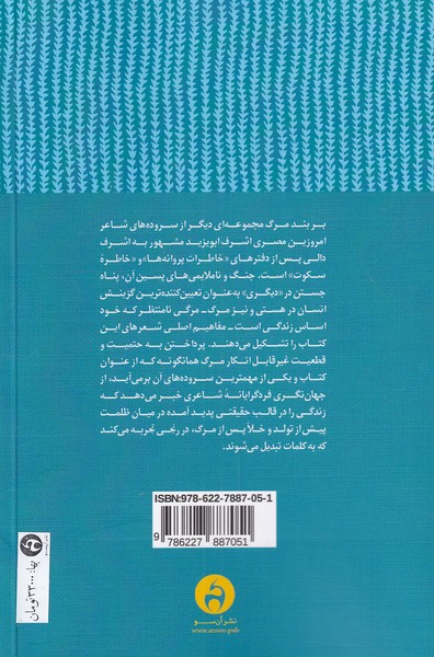 کتاب بر بند مرگ نشر آن سو نویسنده اشرف دالی مترجم نسرین شکیبی ممتاز جلد شومیز قطع رقعی