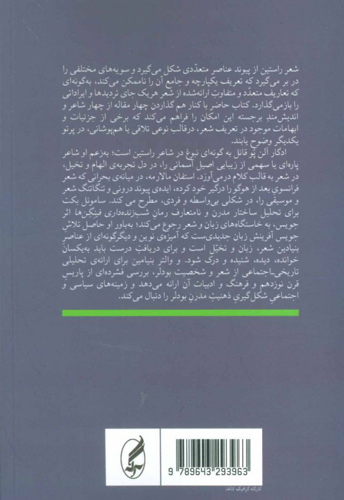 کتاب زبان و شاعری نشر آگه نویسنده ادگار الن پو مترجم پیمان چهرازی جلد شومیز قطع رقعی