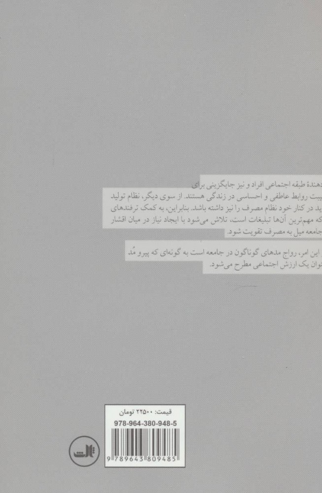 کتاب نظام اشیا نشر ثالث نویسنده ژان بودریار مترجم پیروز ایزدی جلد شومیز قطع رقعی