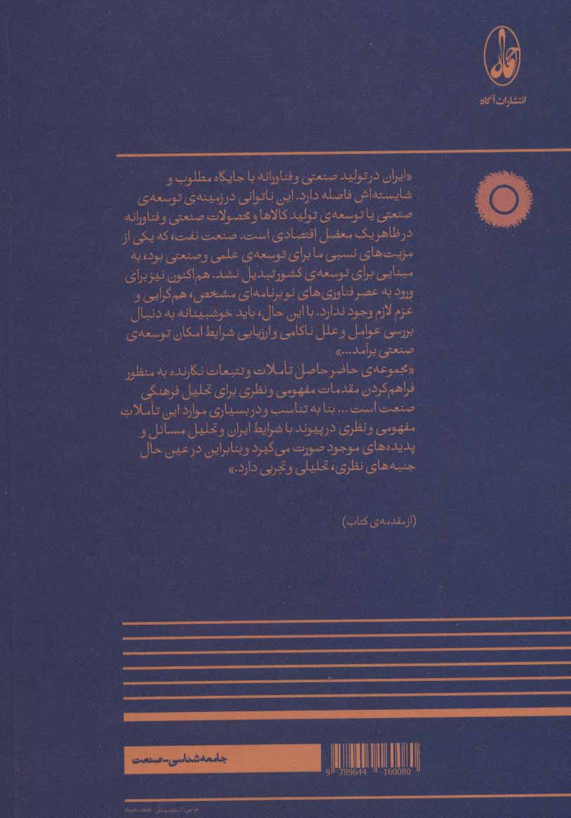 کتاب تحلیل فرهنگی صنعت نشر آگه نویسنده محمدامین قانعی راد جلد شومیز قطع رقعی